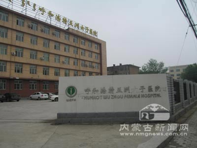 <em>呼和浩特</em>五洲<em>女子</em>医院-<em>呼和浩特</em>五洲<em>女子</em>医院