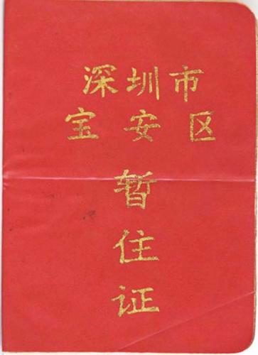 外来引进人口居住证_三亚发放流动人口居住证 外来人员有归属感